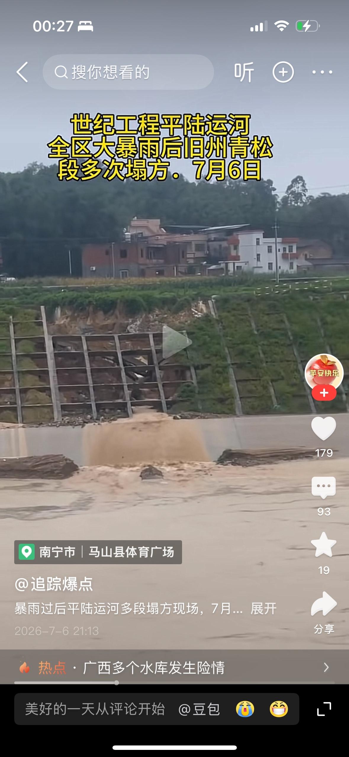 广西吹了半天投资了几百个亿的平陆运河工程居然是豆腐渣工程，有网友晒出这两天大雨平