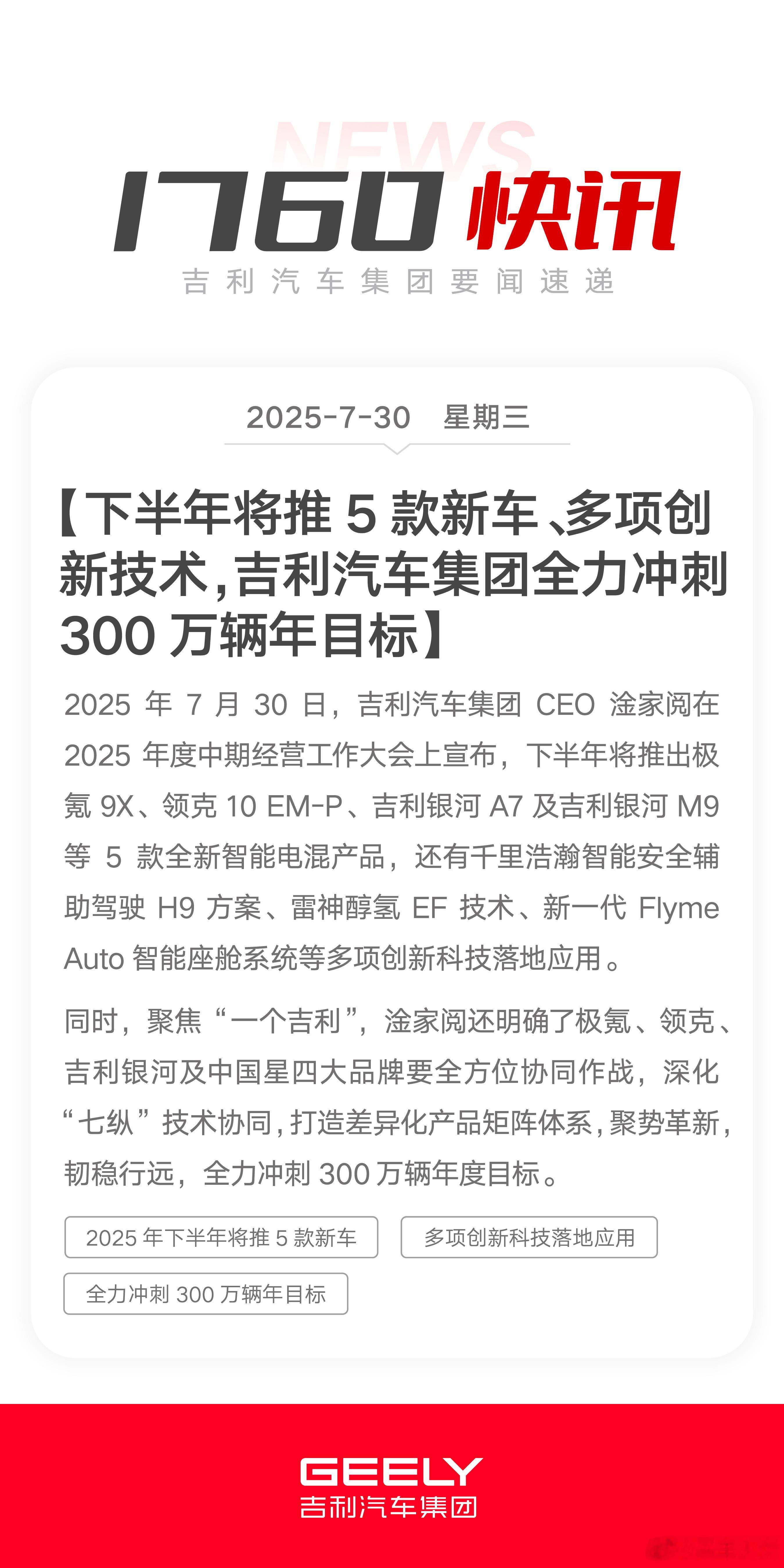 在吉利汽车中期经营大会上，有人拍到了关于银河M9价格定位的信息！就拿领克900来