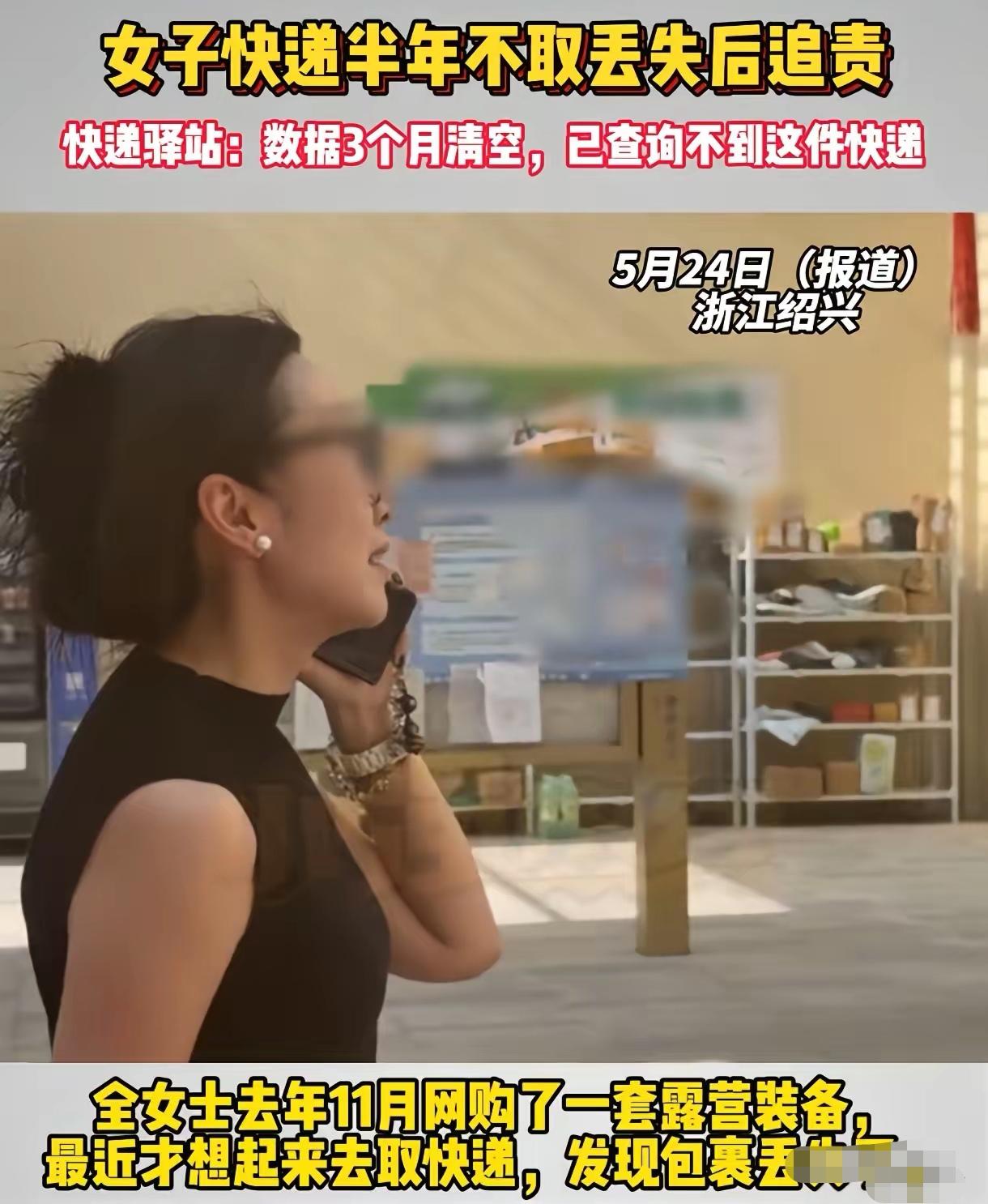 不可思议！浙江绍兴，女子的快递放在驿站半年多没去取，半年多后，她去取件却发现包裹