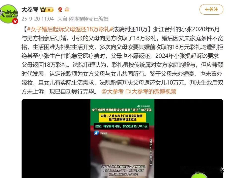 浙江台州，女子要生孩子了，婆家却拿不出生孩子住院的钱，她只好找父母要回18万彩礼