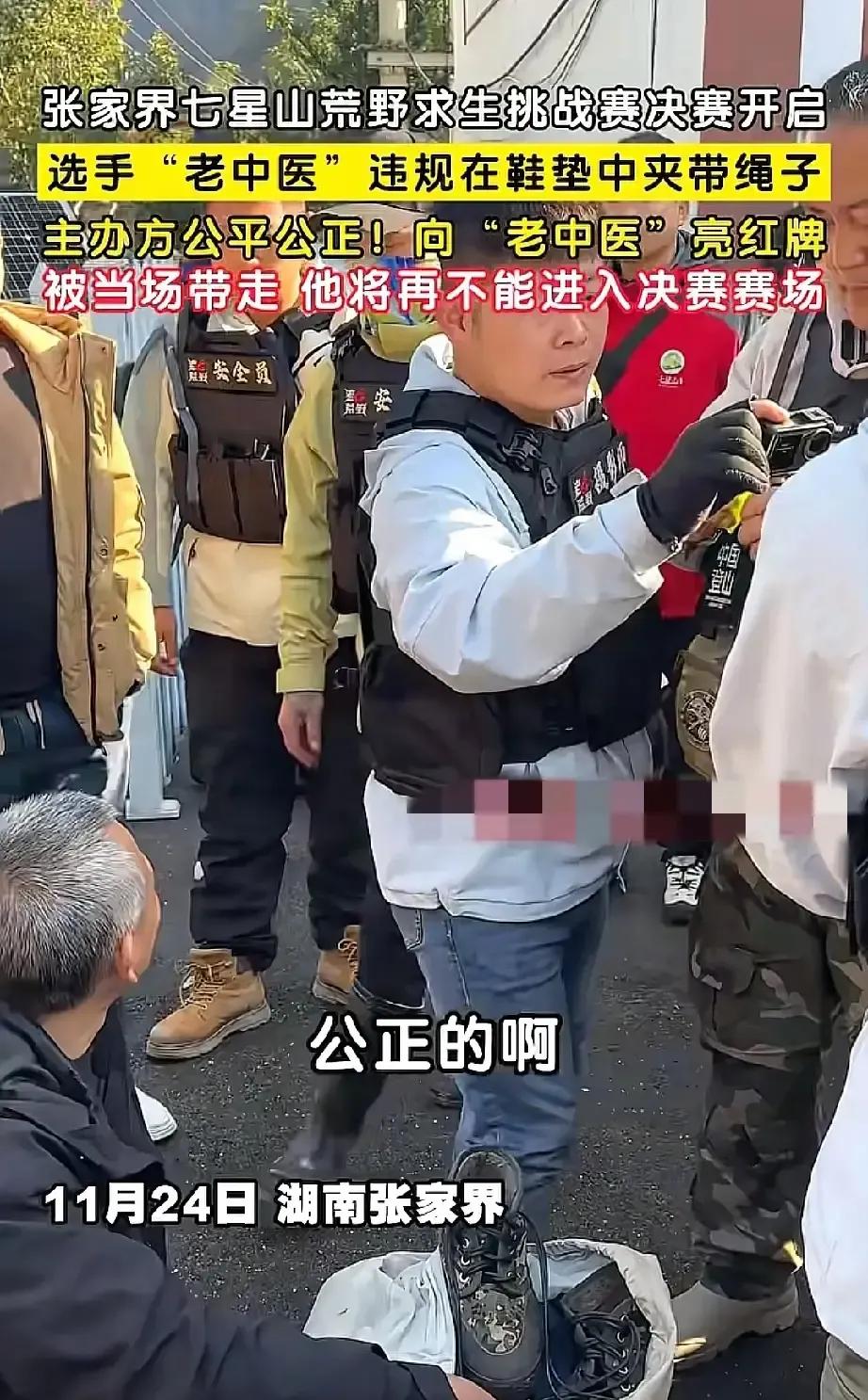 荒野求生老中医刚在哀牢山被裁判揪出藏绳子，直接红牌赶出赛场。4月6号中午无人机