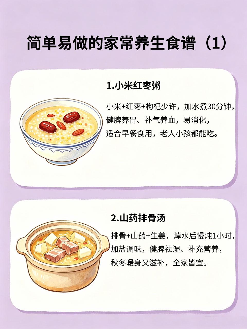 家常养生食谱，简单易做全家都能吃秋冬养生，食疗比药补更温和❄️，分享4款家常食