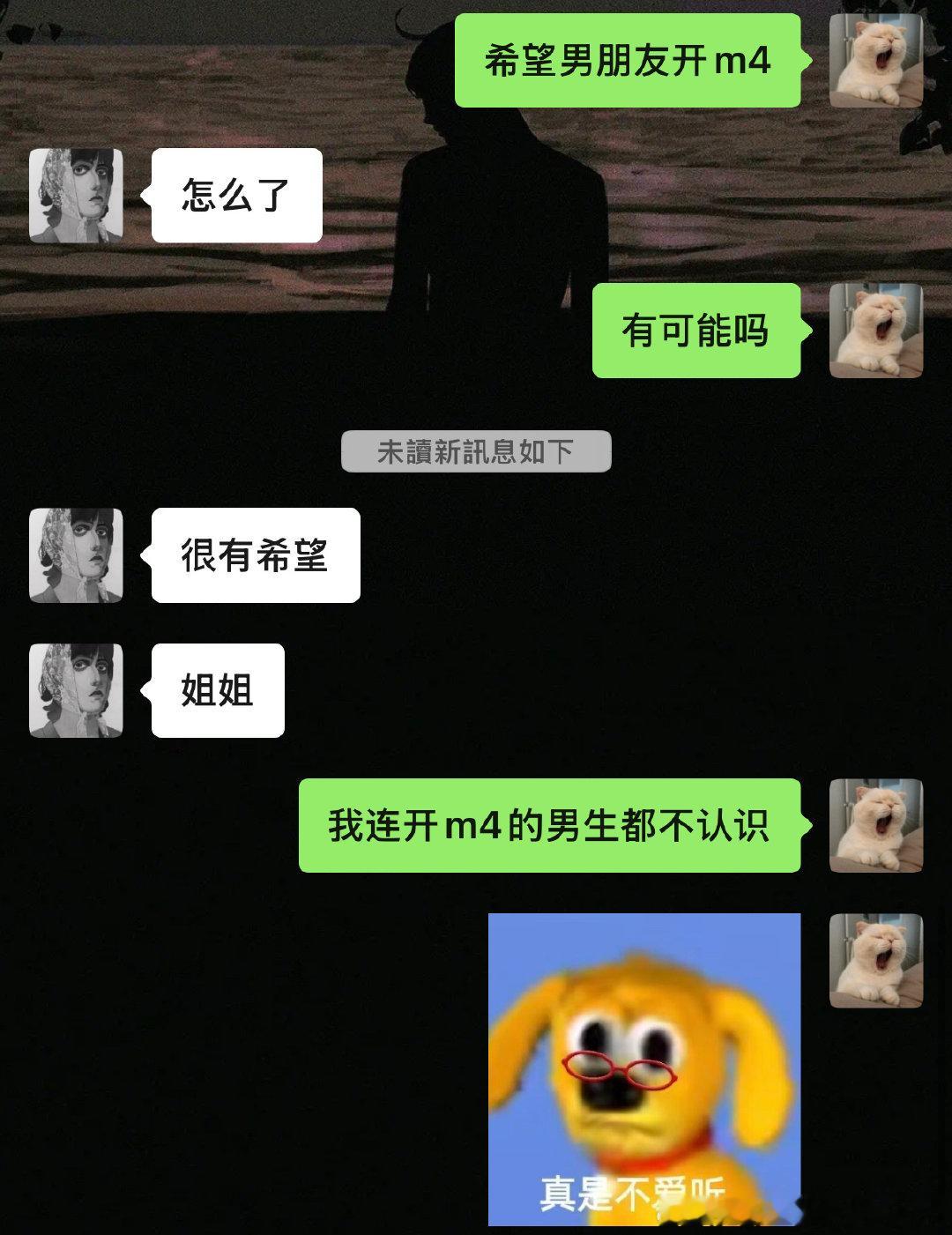 能让我找一个开m4的男朋友嘛​
