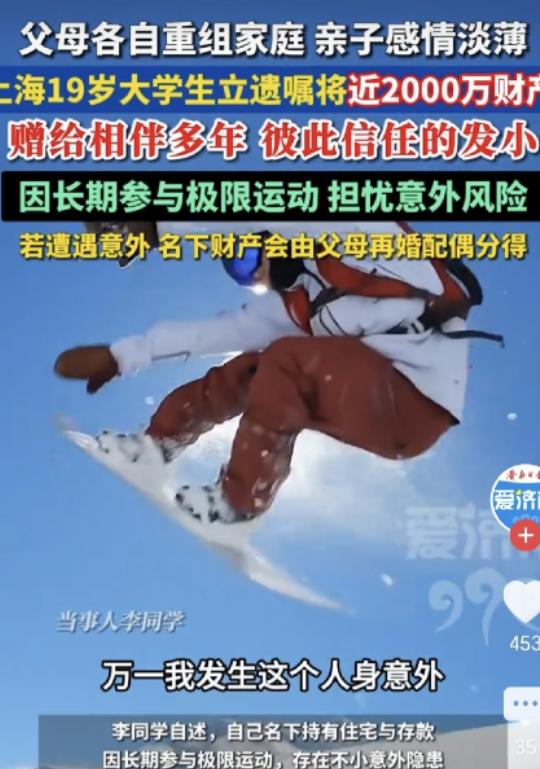 “这就是不爱孩子的结果！”上海，一19岁男子拥有2000万财产，可是他父母离婚，