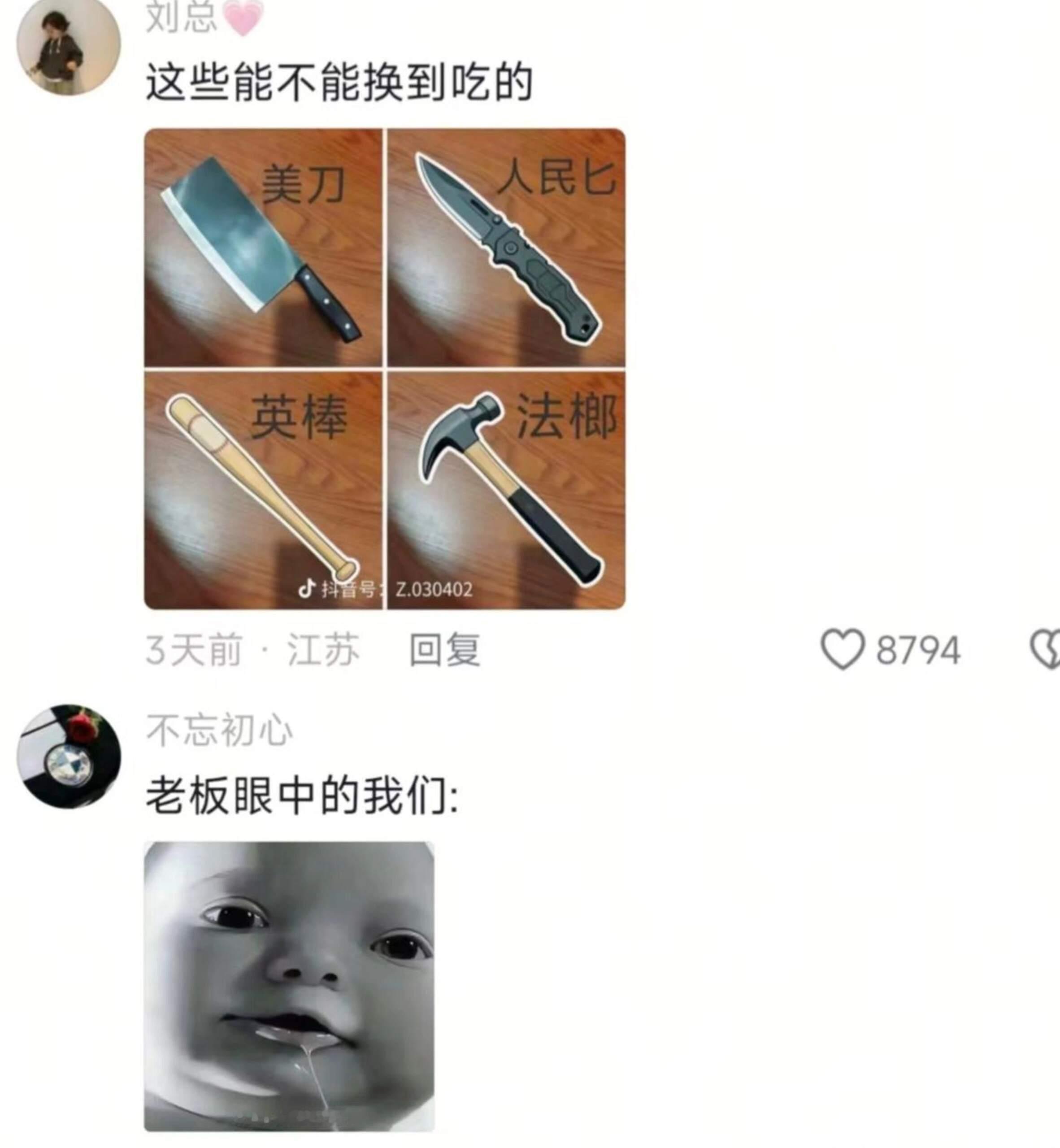 好家伙：我嘞个“民办人民币"