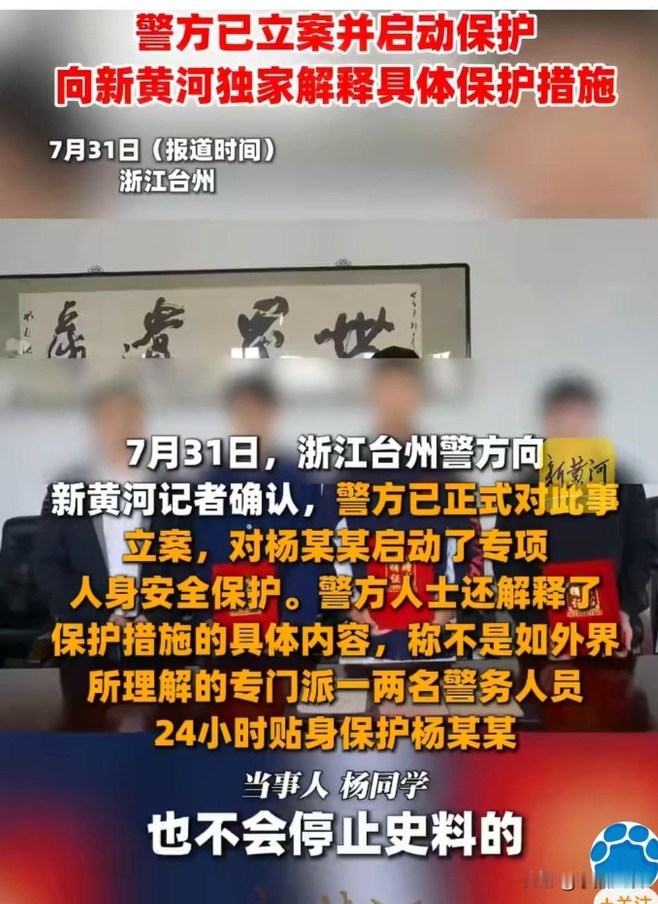 好消息浙江警方已经对捐赠日军罪证的少年实行保护措施，而且已经对这件事情立案调查！