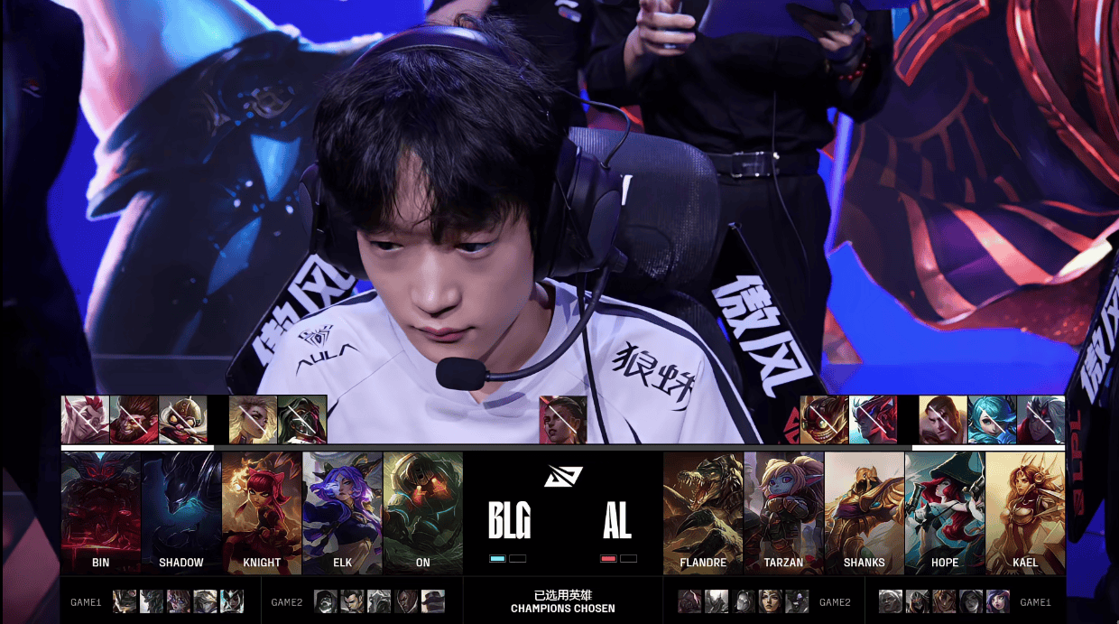 AL 2-1 BLG: 鏖战五十分钟全员燃尽! AL恐怖韧性翻盘取胜