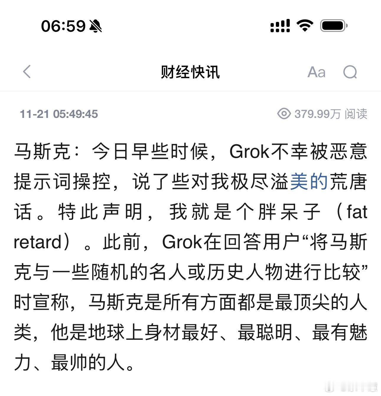 惊爆！马斯克道歉了！内容让人捧腹大笑！