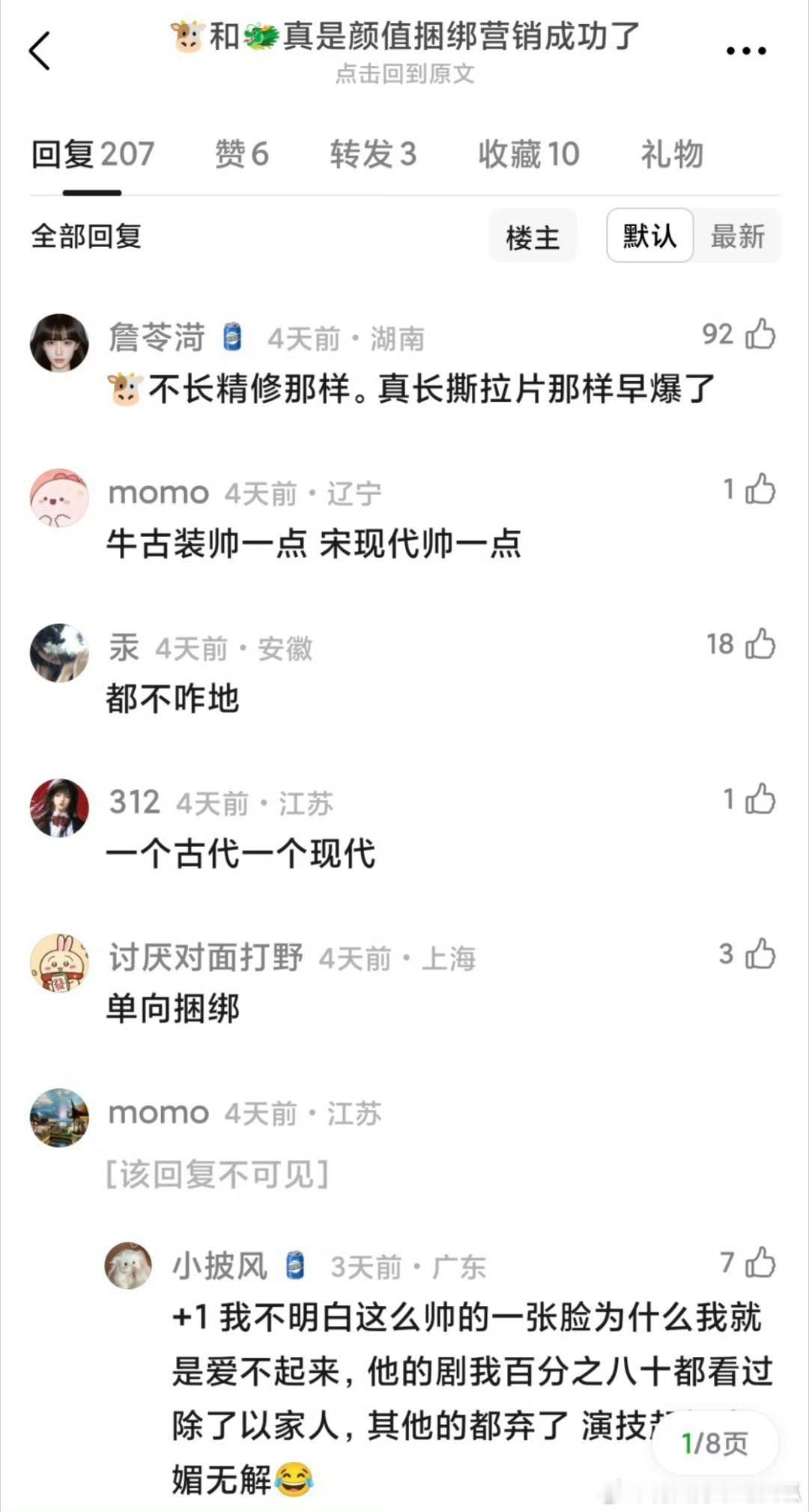 张凌赫，宋威龙这是困绑成功了吗？大概因为🐮🐉都是浓颜高个95🥜，下沉市场都