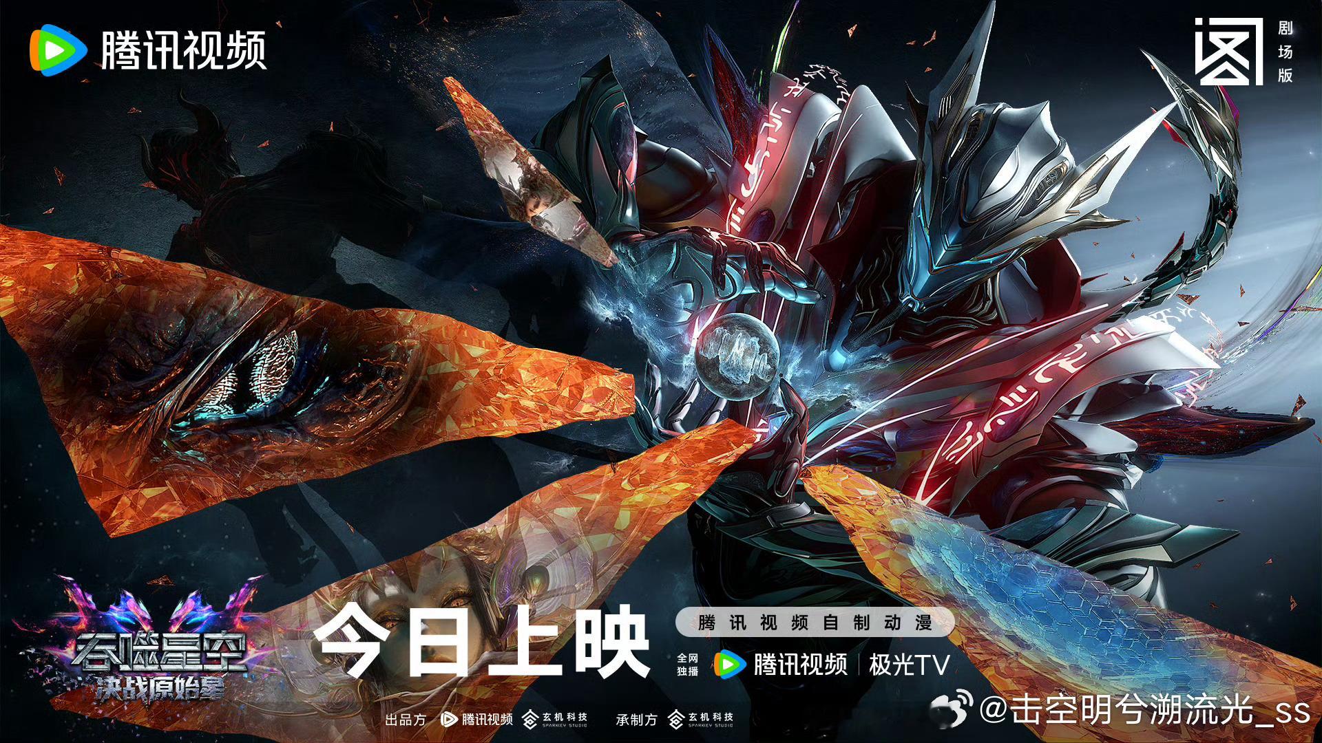 吞噬星空剧场版决战原始星玄机科技果然没让人失望！虚幻5引擎加持，4K超清画质搭