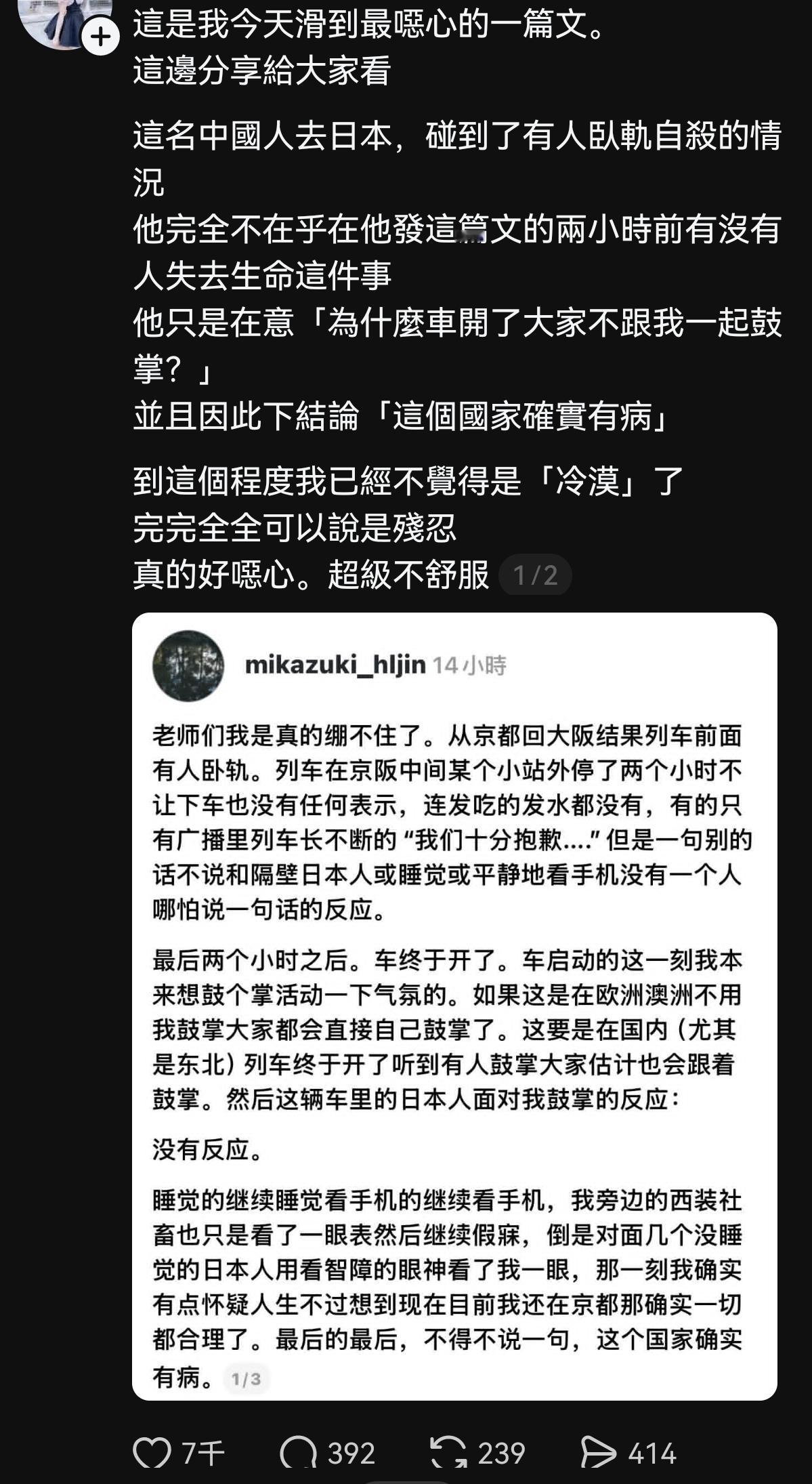 一中国大陆人去日本旅游，在列车启动时鼓掌，但周围日本人没人跟着鼓掌，因此他得出了