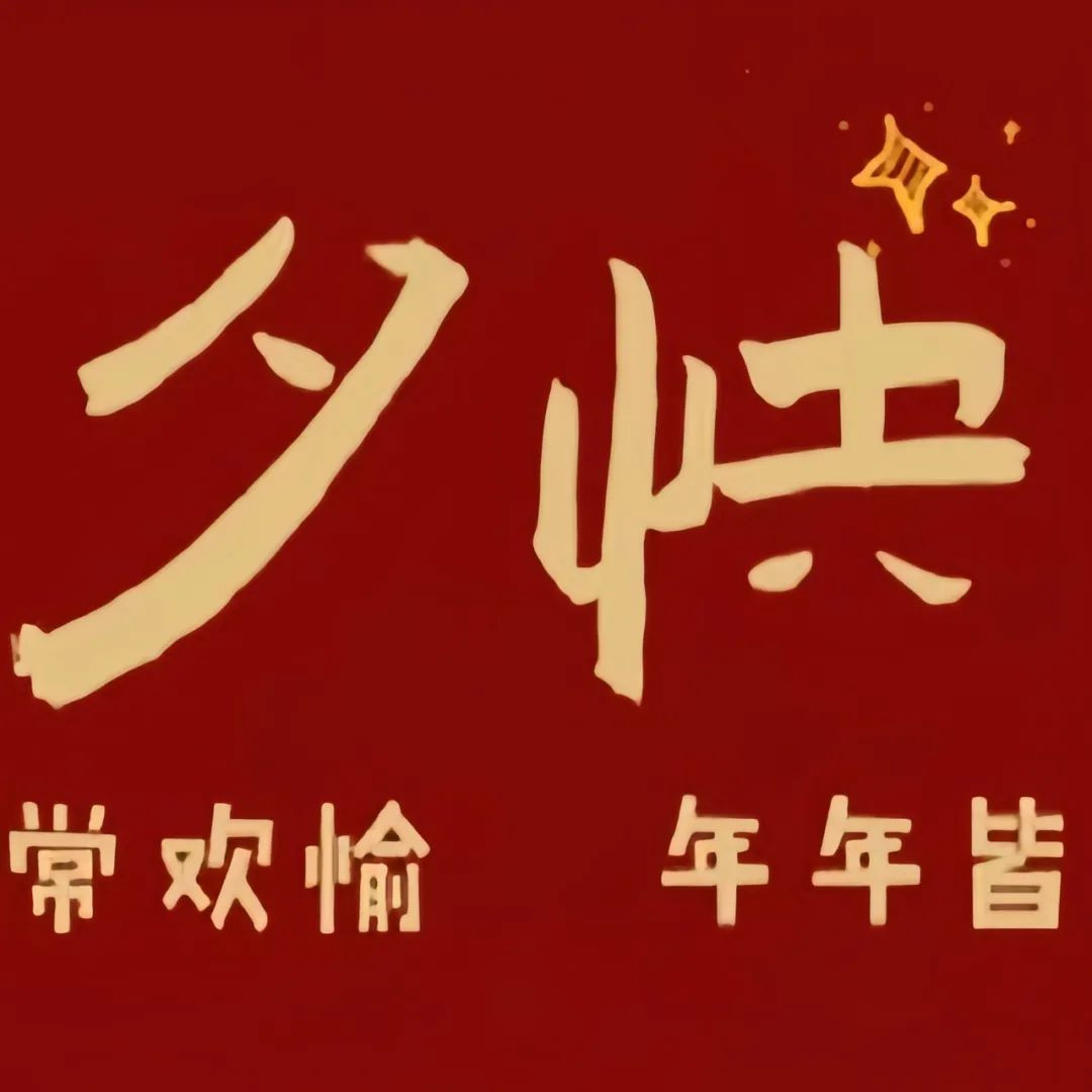 ”除夕的烟火渐起🎇，餐桌的年味正浓🥟，这是一年中温柔的时刻，也是给孩子传递爱