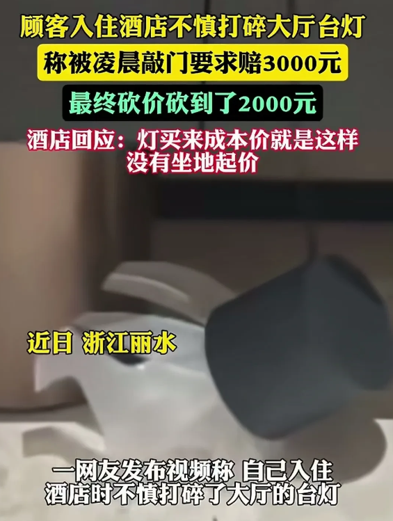 女子和男友入住酒店，男友醉酒后，不小心打碎了酒店大堂的玻璃台灯。女子当时就道歉，