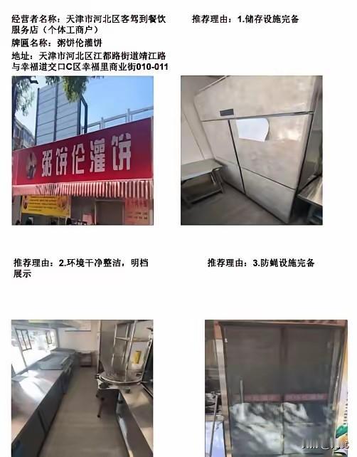 天津河北区网红粥饼伦灌饼，被评为餐饮示范店了！这家是新开没多久的示范门店，