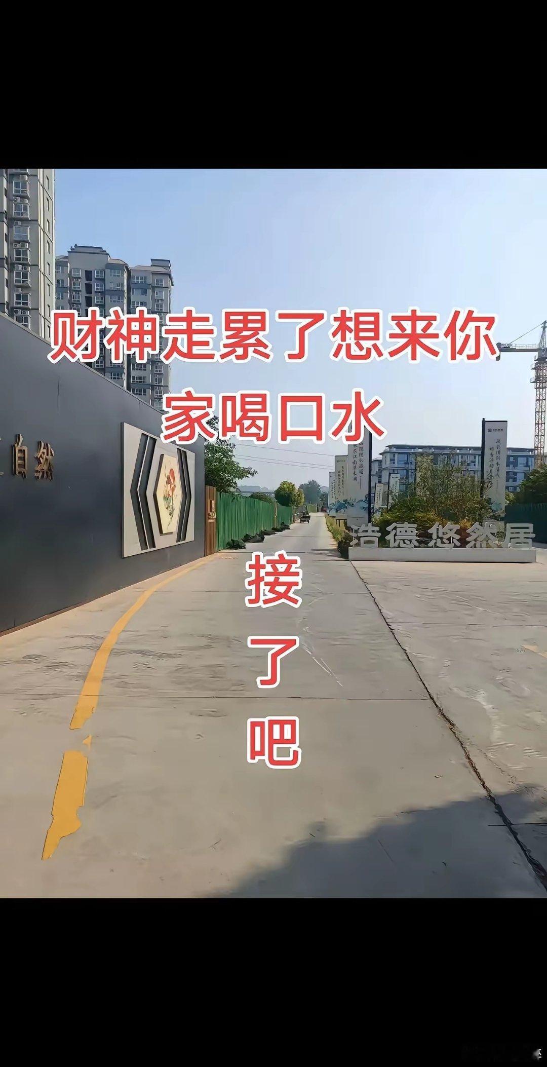 财神驾到，家门口的豪宅等你来喝口水！​​​