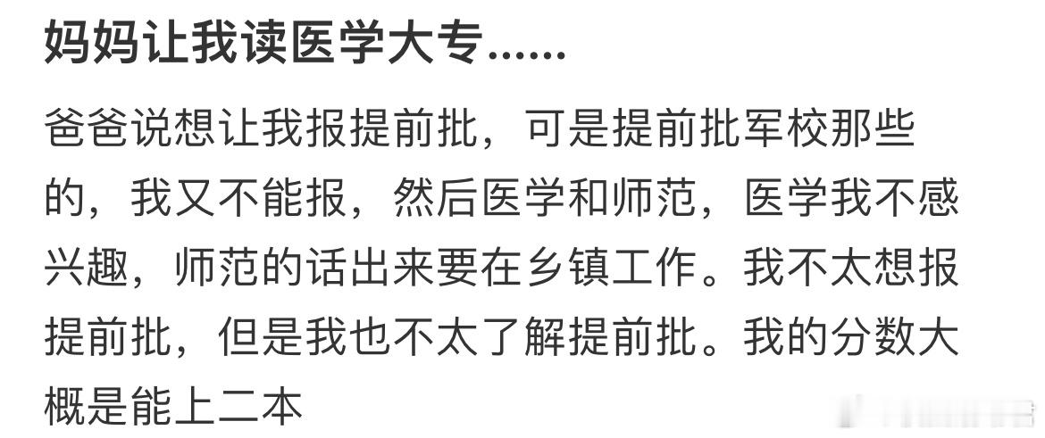 妈妈让我读医学大专…​​​