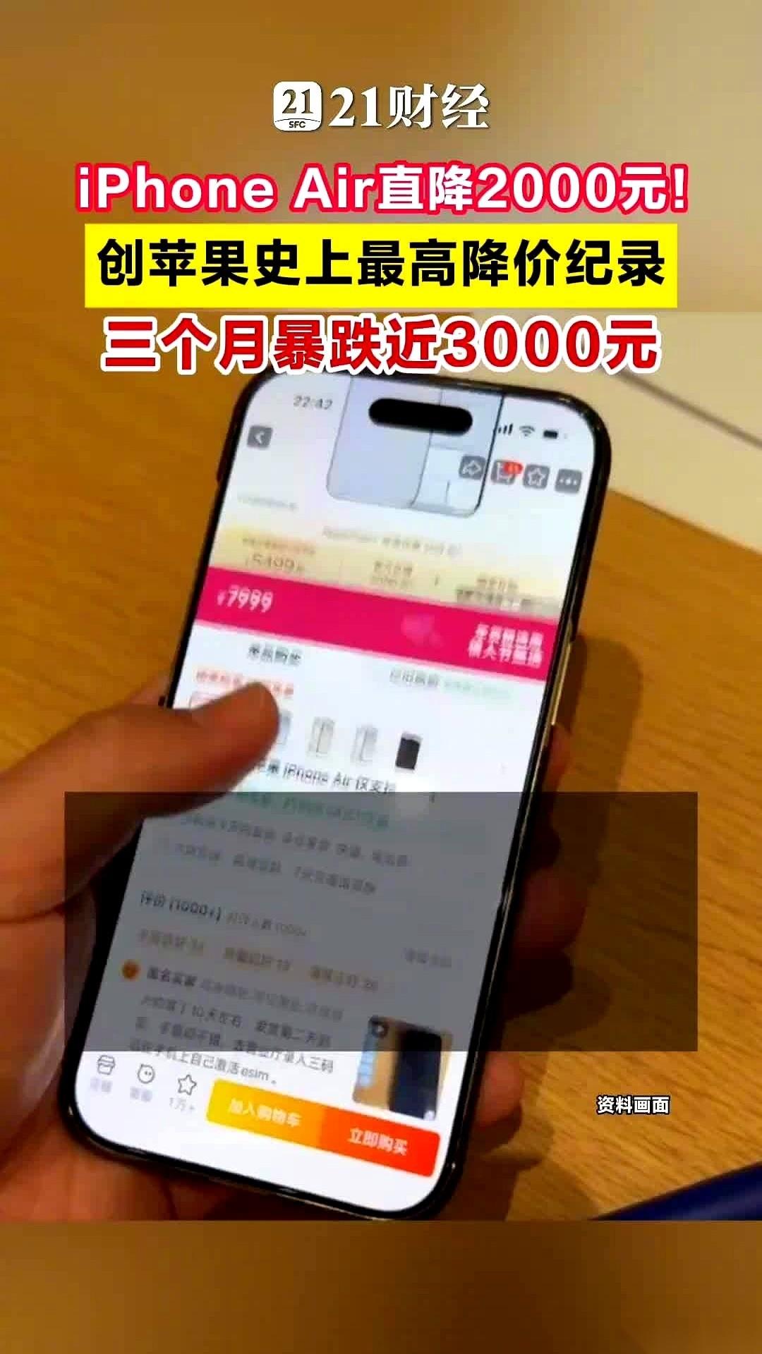 一觉醒来，苹果的“信仰”崩了。iPhoneAir，官方旗舰店，直接给你砍掉2