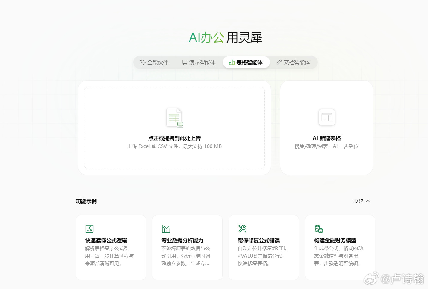 2025年7月，金山办公在世界人工智能大会上发布的WPSAI3.0——WPS