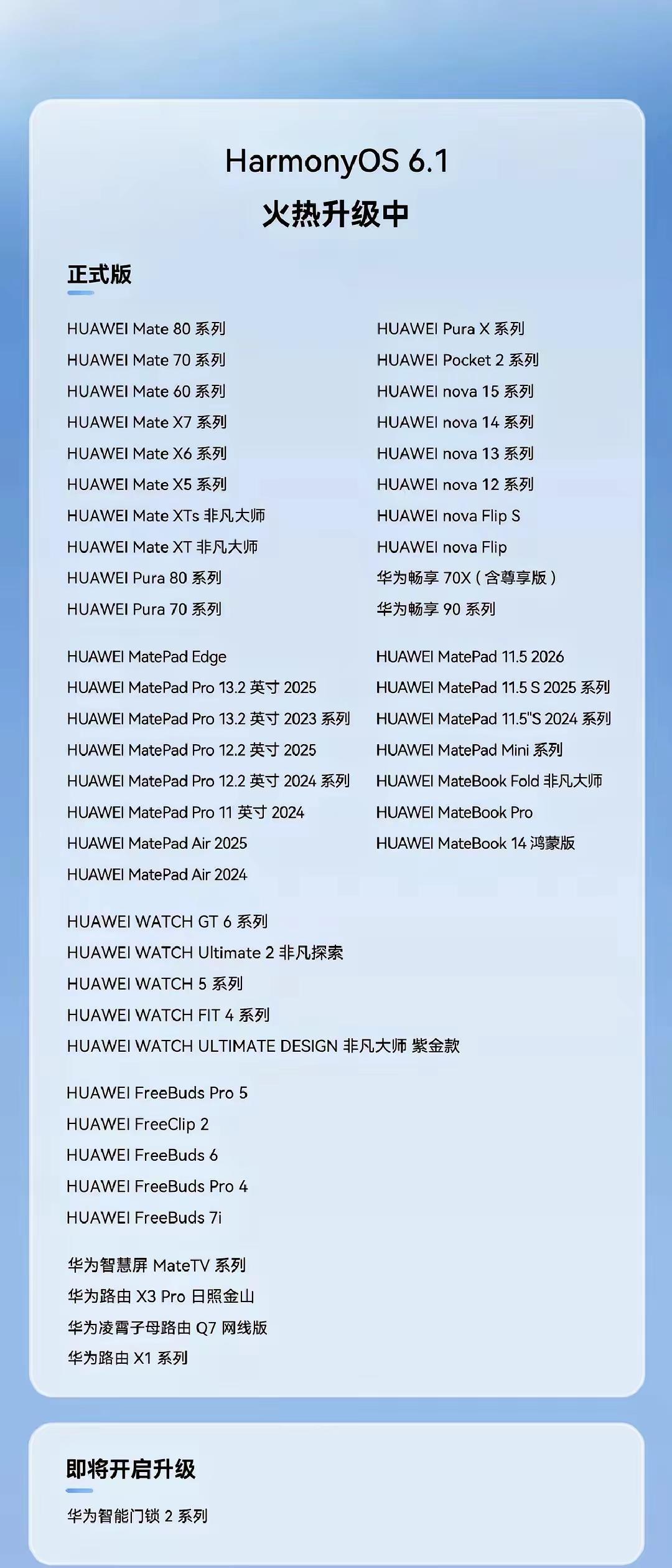 HarmonyOS6.1来了