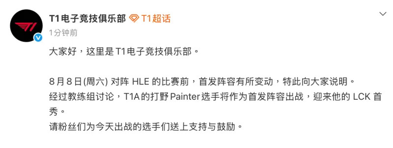 T1这波操作我是真看不懂了！T1官方官宣：二队打野Painter替代On