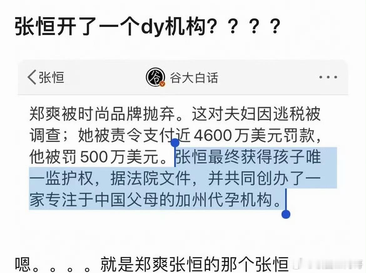 你没看错，就是郑爽那个张恒