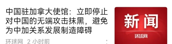 加拿大为自己陷入绝境而努力。中国是世界最公平最有期待的国家，而加拿大为了讨好