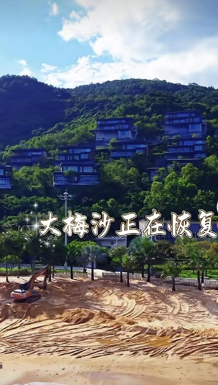 深圳速度果然名不虚传，大梅沙海滨公园24日受台风桦加沙影响，沙滩被海水卷走。台