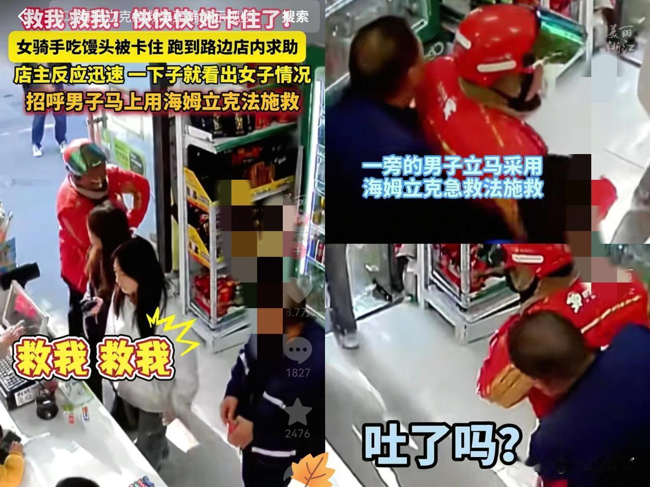 “救我！救我！”近日，湖北红安一路边商店里，忽然跑进来一位外卖女骑手，她满脸通红