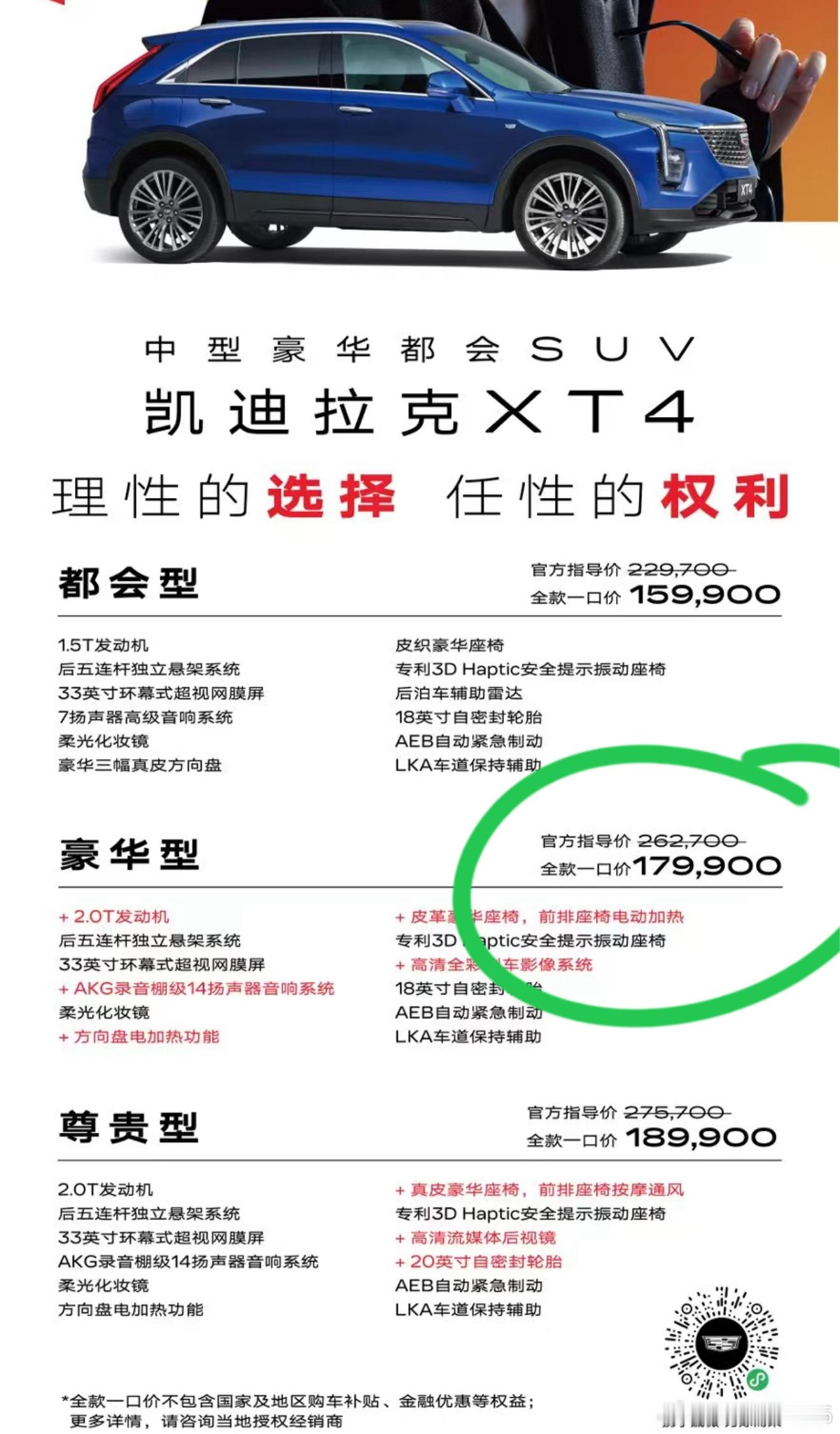 凯迪拉克XT4，包括奥迪宝马一样的，入门价看看就行了，1.5T就是冲着标去的正经