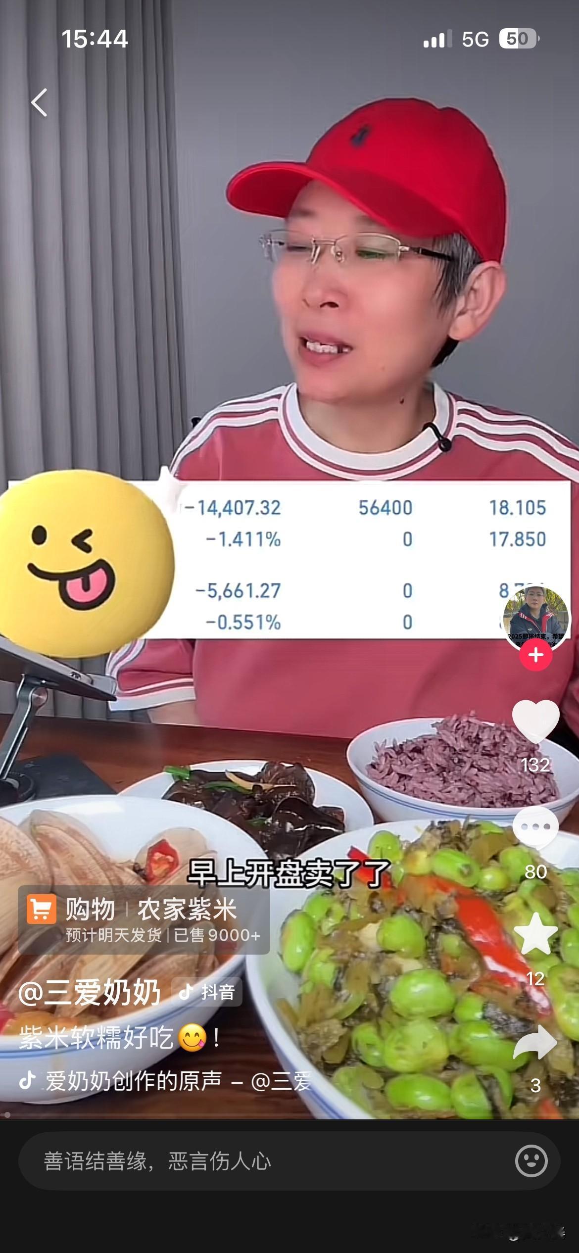 20260818“三爱奶奶”今天又气伤了，早晨割肉调仓换股，结果新买的又套了。