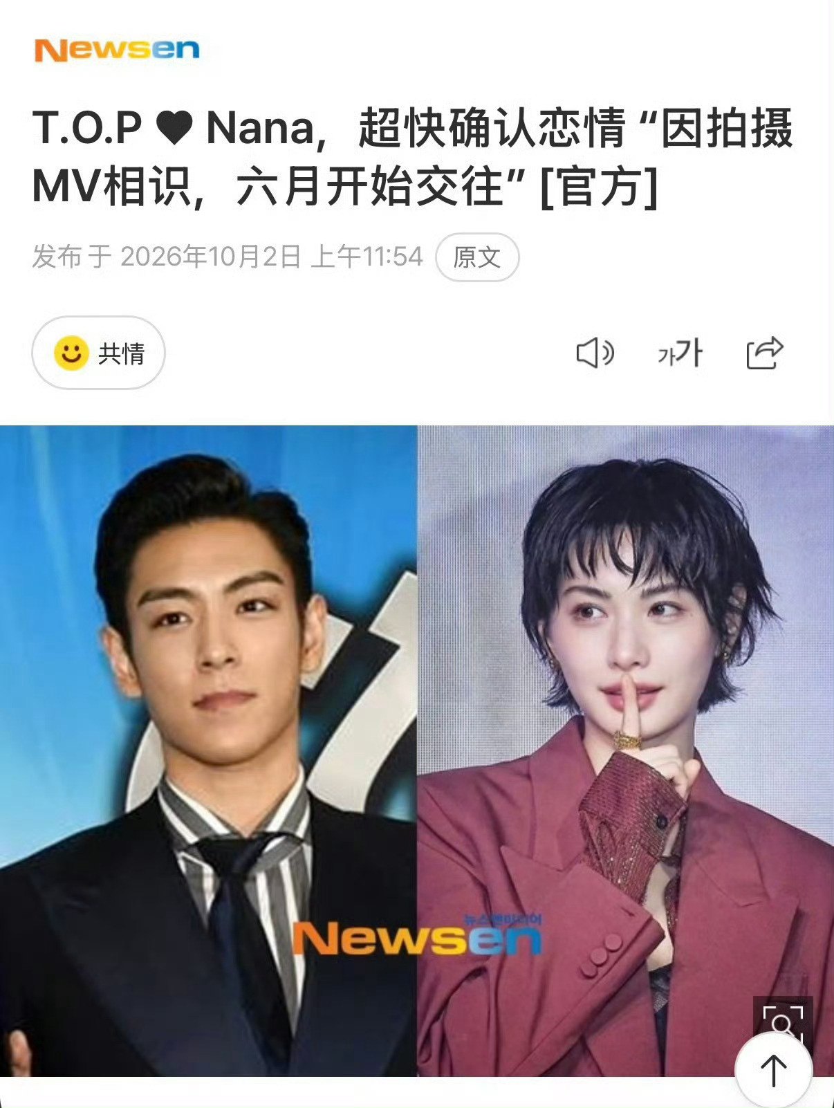 TOP林珍娜承认恋情只能说TOP还能活跃在韩国娱乐圈也能说韩国娱乐圈就是个笑