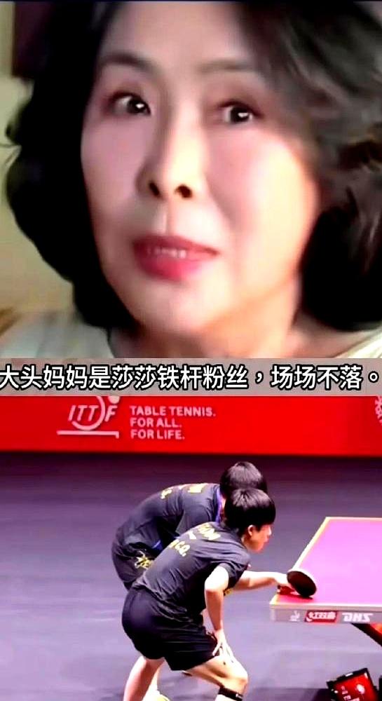 当看台灯光落在球台边，王楚钦妈妈一分不落地盯着孙颖莎时，那不是偏心，是识货与敬意