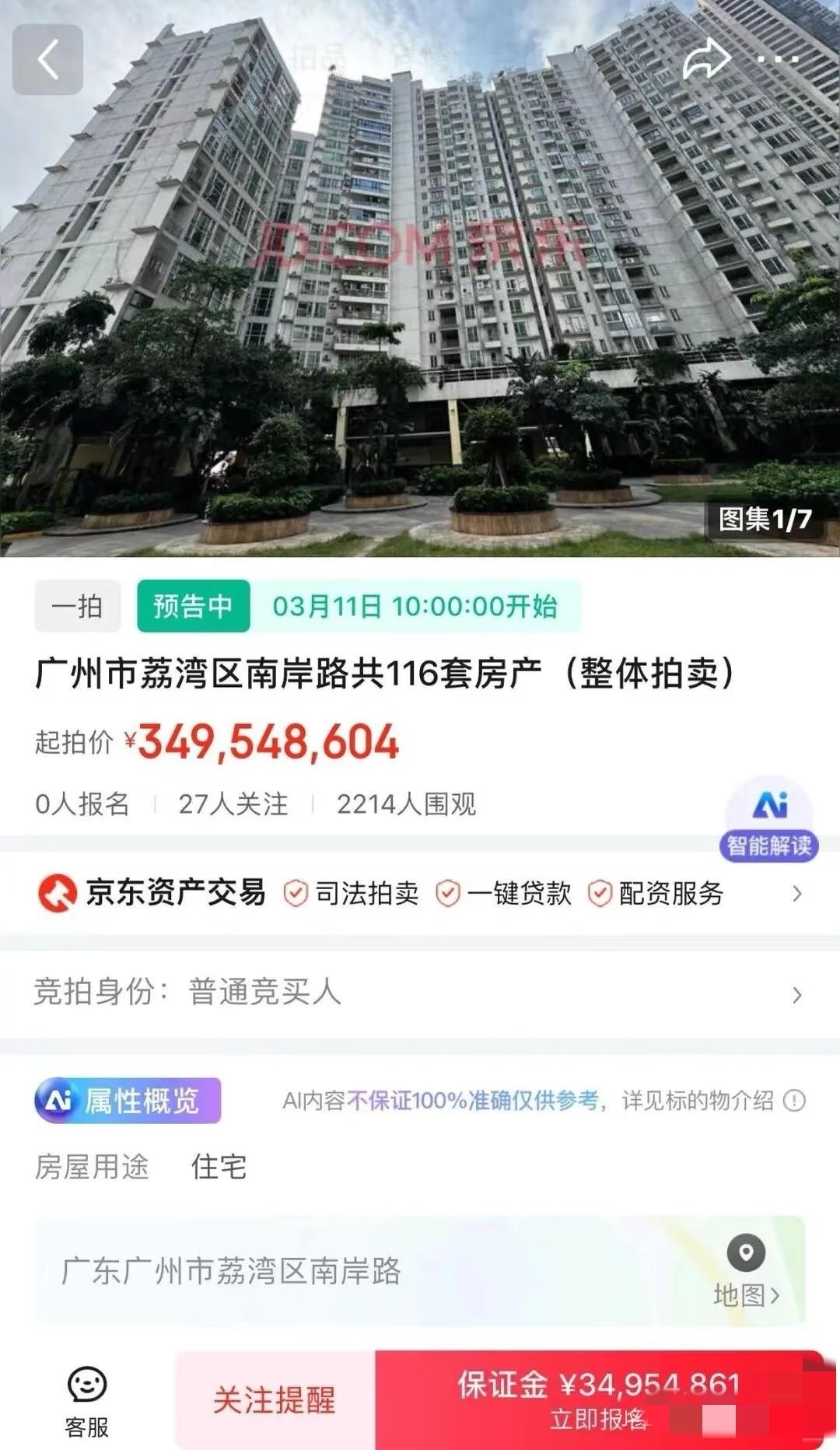 广州荔湾放出个大消息——116套江景房打包卖，3.49亿就能拿下！说是一线江景，