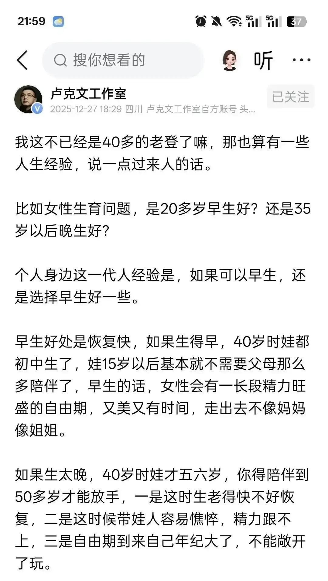 卢克文一句“30岁前生完最稳”，瞬间激怒了一位35岁的二胎妈妈。生育从来不是一