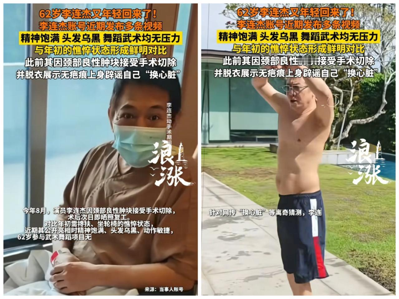 62岁李连杰，真的让人搞不懂3个月前，还在病床上歪着现在不但活蹦乱跳，而且大
