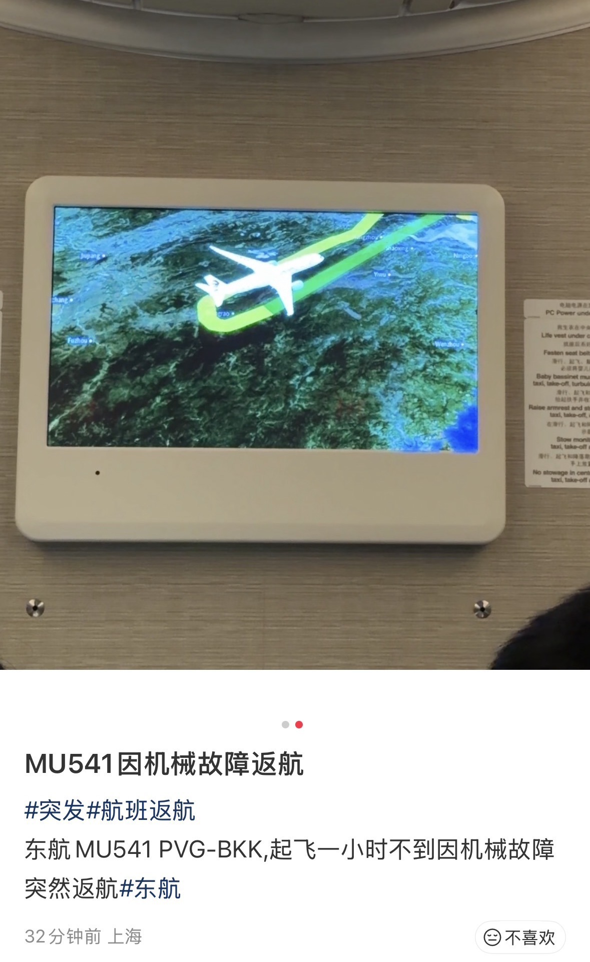东航上海飞曼谷航班起飞不到一小时返航