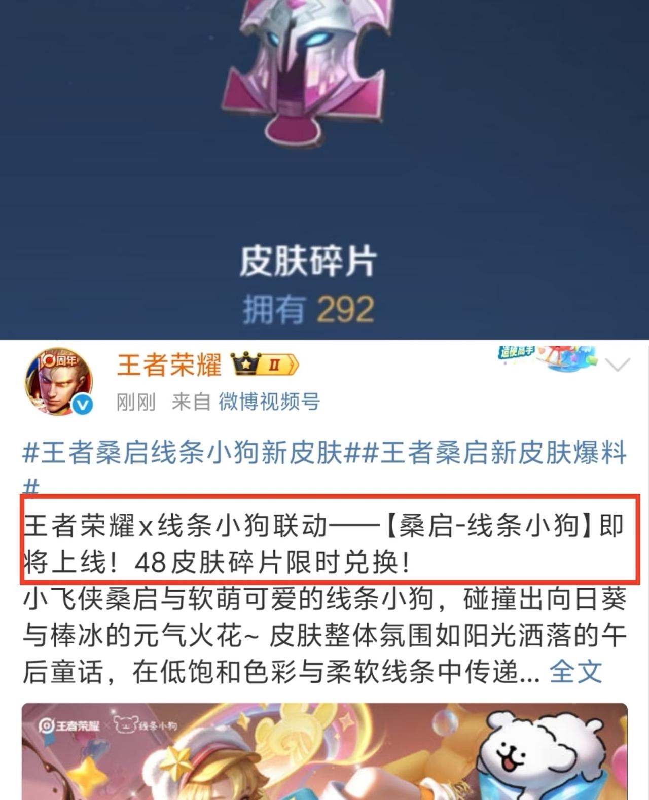 皮肤碎片以后可是稀罕货，千万别乱花…桑启的线条小狗48皮肤碎片兑换，现在皮肤