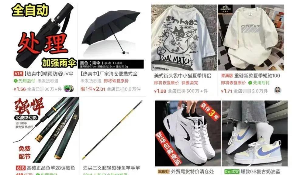 一把雨伞1块6，夏季T恤1块7还包邮，他们究竟是靠什么在赚钱！最近发现有些电商