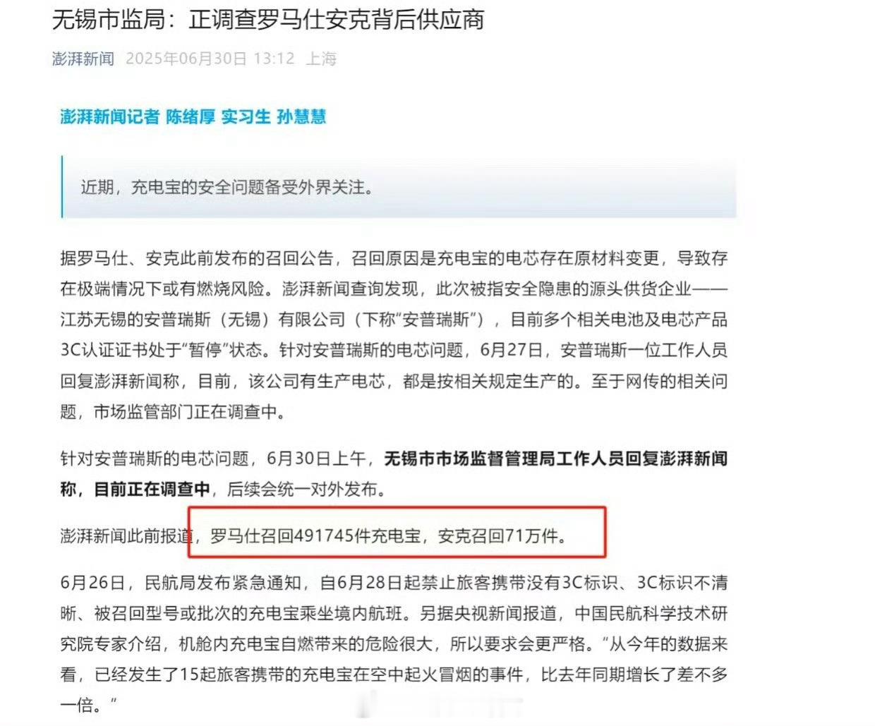 单位还不统一？？？这样是不是显得安克召回数量少🤣​​​