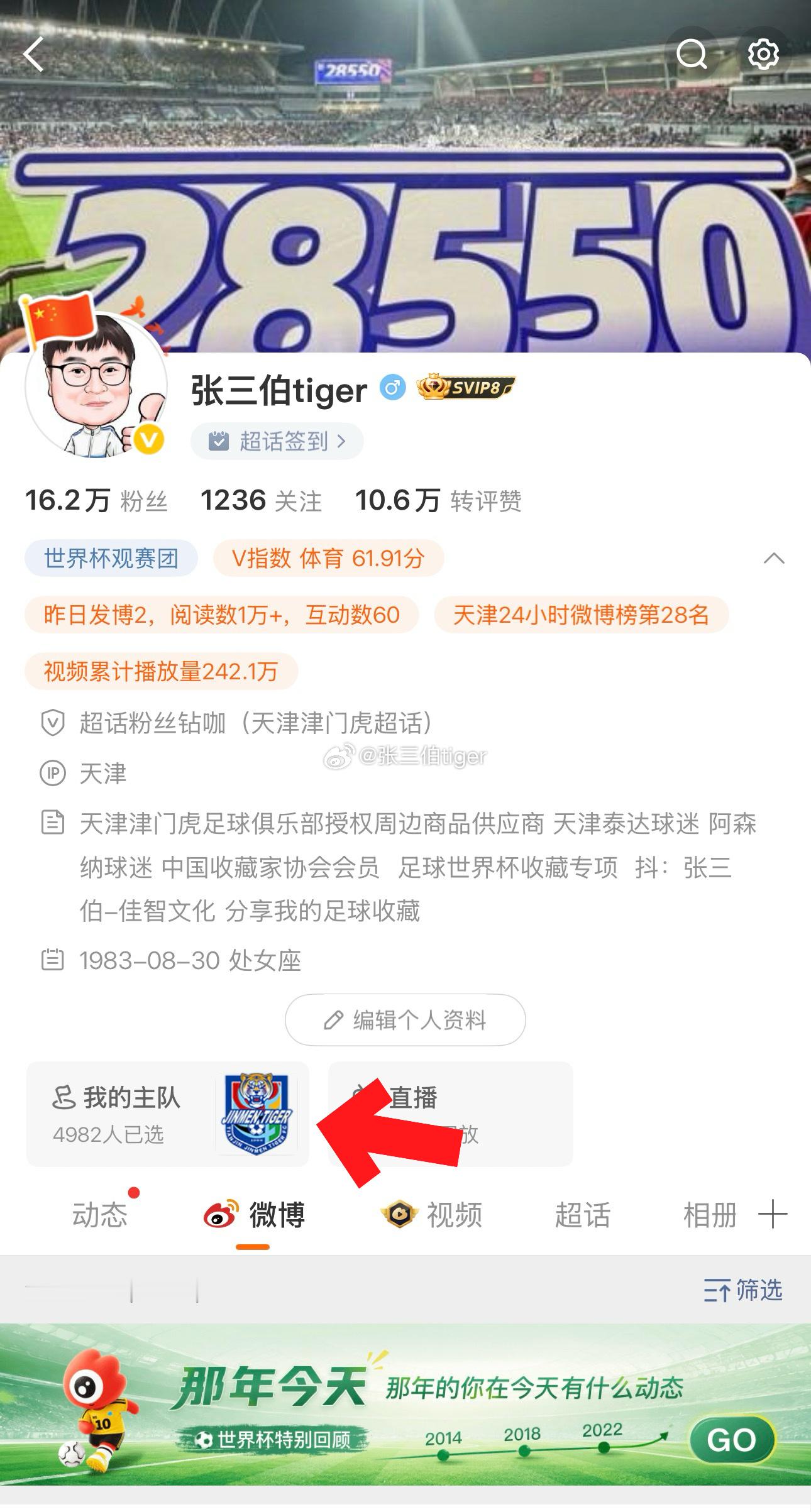 你怎么知道我把主队挂上主页了赶紧来点亮你的主队标志！为了天津永远进攻天津津门虎