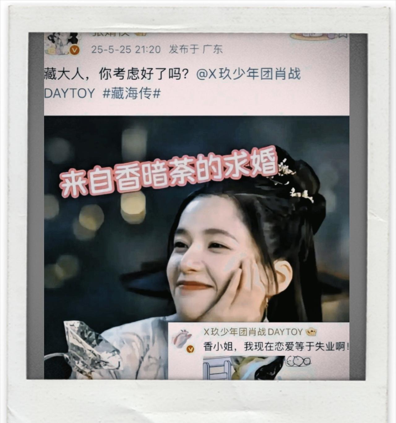 “藏大人，你考虑好了吗？”（还艾特了本尊！）紧接着，更劲爆的来了—肖战居然回复