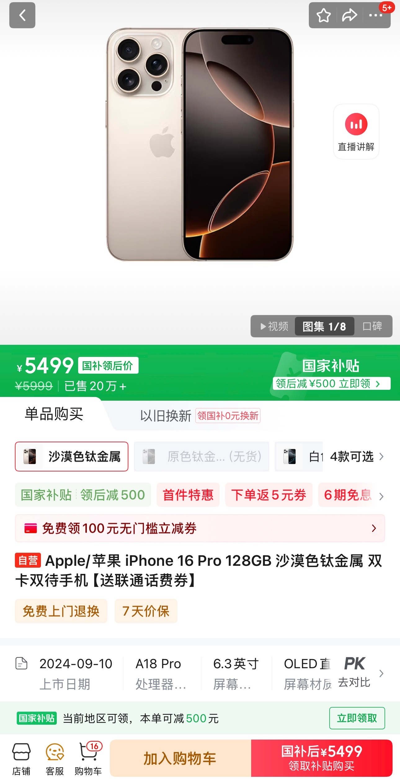 5499就可以买到iPhone16Pro，这个价格还是挺值的。​​​