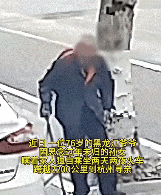 这个老爷爷火了！黑龙江，一76岁老大爷，独自乘坐火车两天两夜，跨越220多公里去