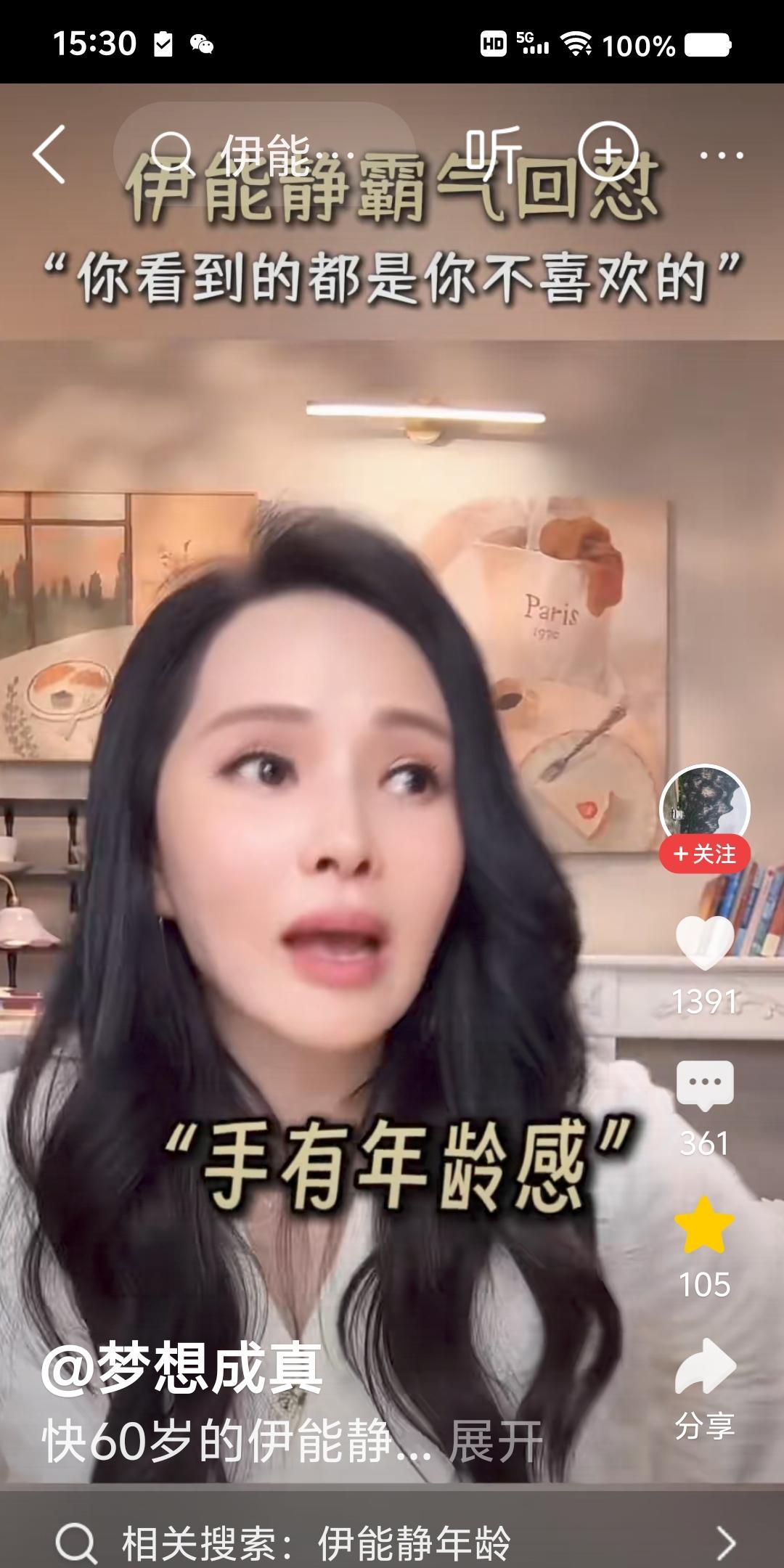 伊能静，又一次高水准而不失礼貌的回怼了吐槽她的网友。手有年龄感；显老，有皱纹