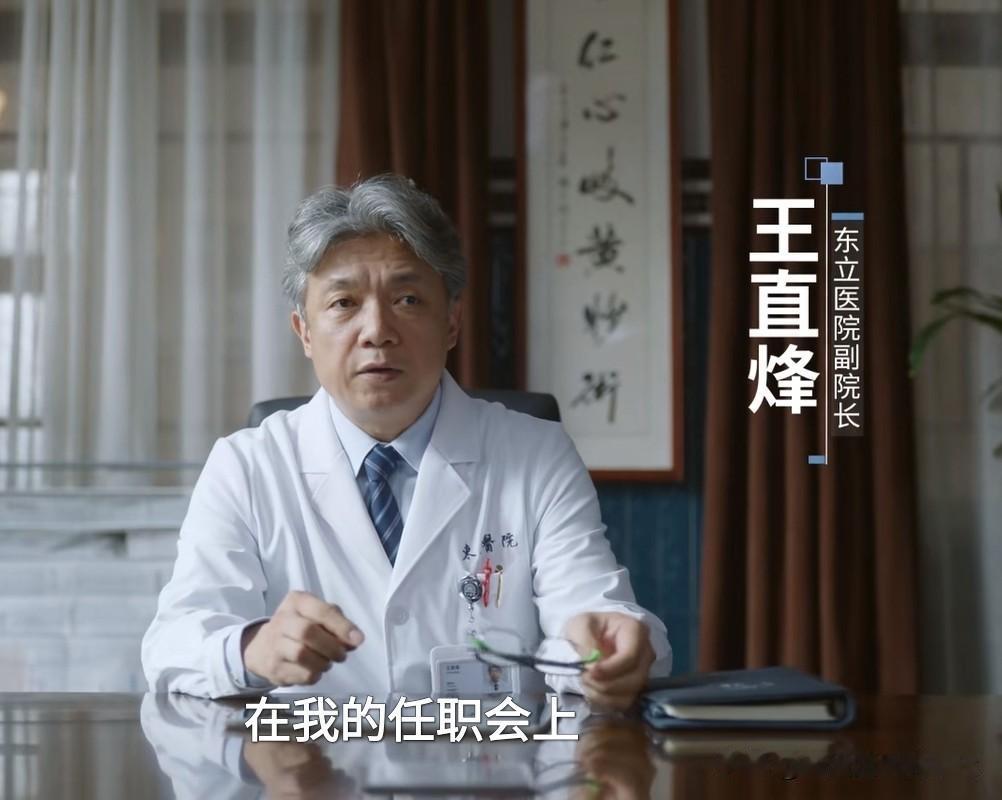问心2:王院长一上任，就把周筱风叫到办公室告诉他:你如今做科室主任，都已经算是破