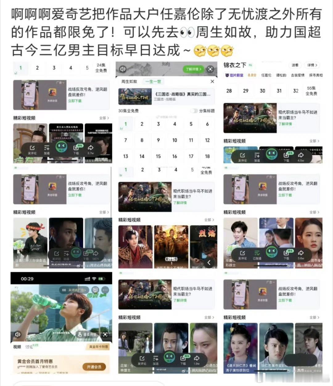 爱奇艺把任嘉伦的作品除了《无忧渡》都限免了，大家可以去观看国超的其他剧！国超大部