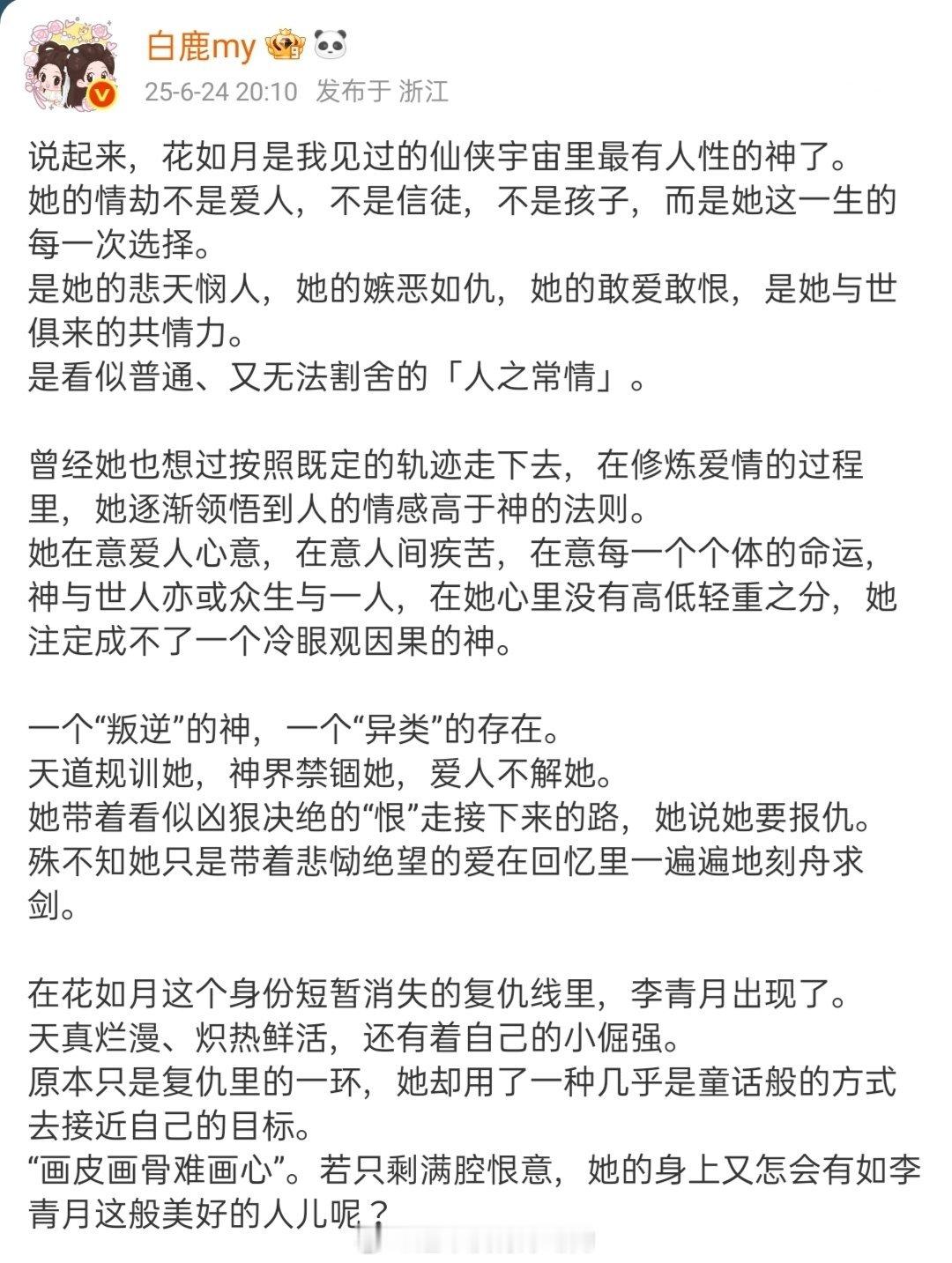 白鹿临江仙收官小作文好会写[作揖]白鹿发视频跟花如月说再见​​​​