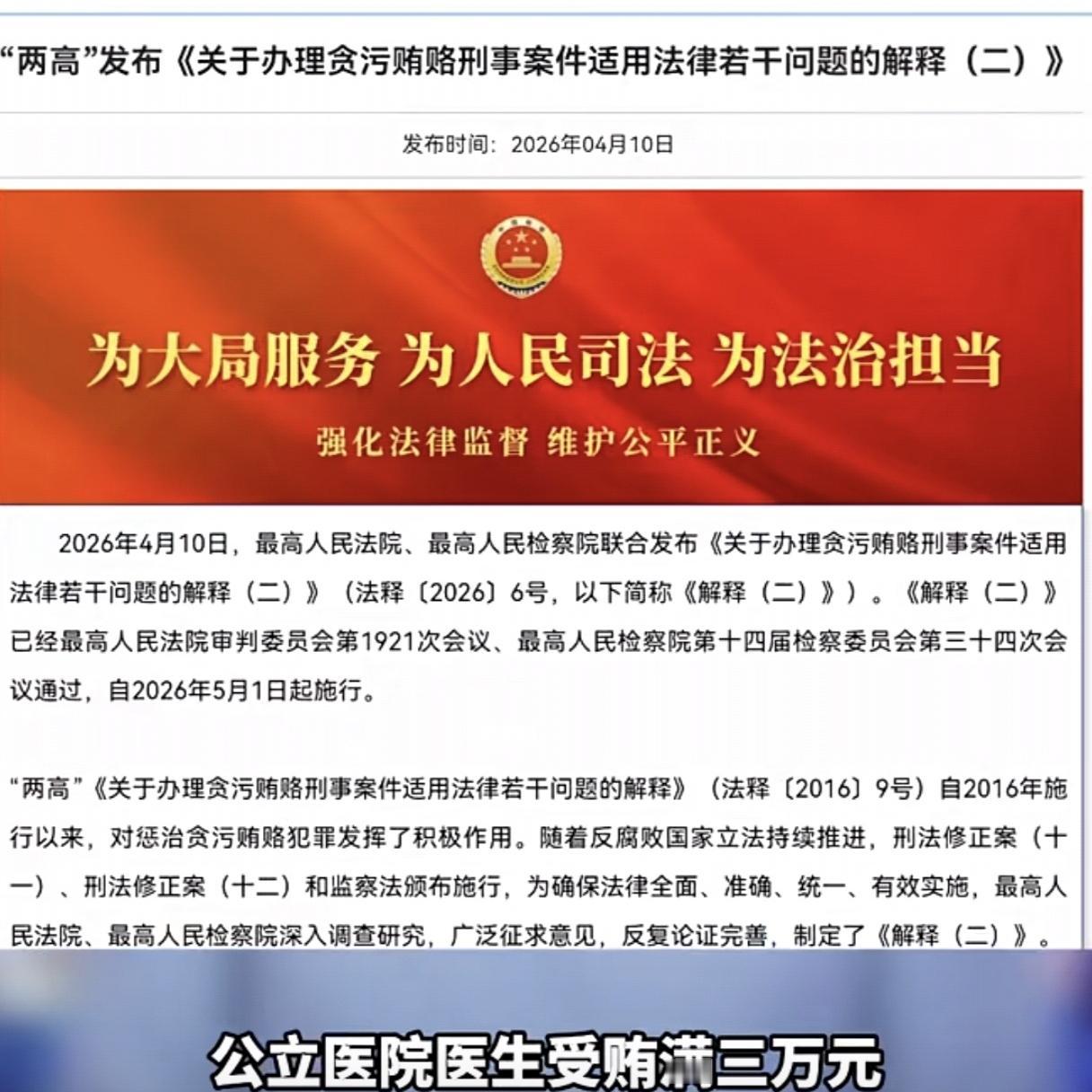 为了加大医疗反腐，让医疗回归医者仁心的初心，5月1日起，只要医疗回扣超过3万就能