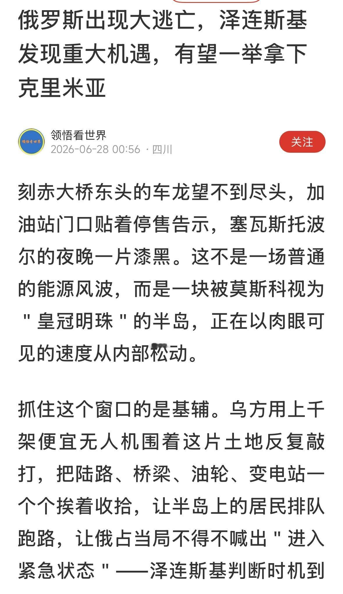 如果克里米亚失守以后，俄乌战争局面就彻底改变了。