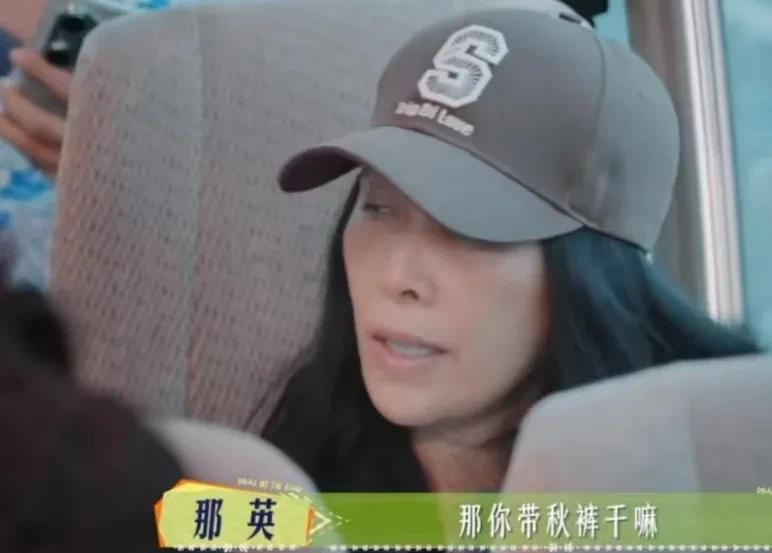 陈数去马达加斯加还带了秋裤，那英十分不理解的问：“你带秋裤干啥？”陈数：“冷啊！
